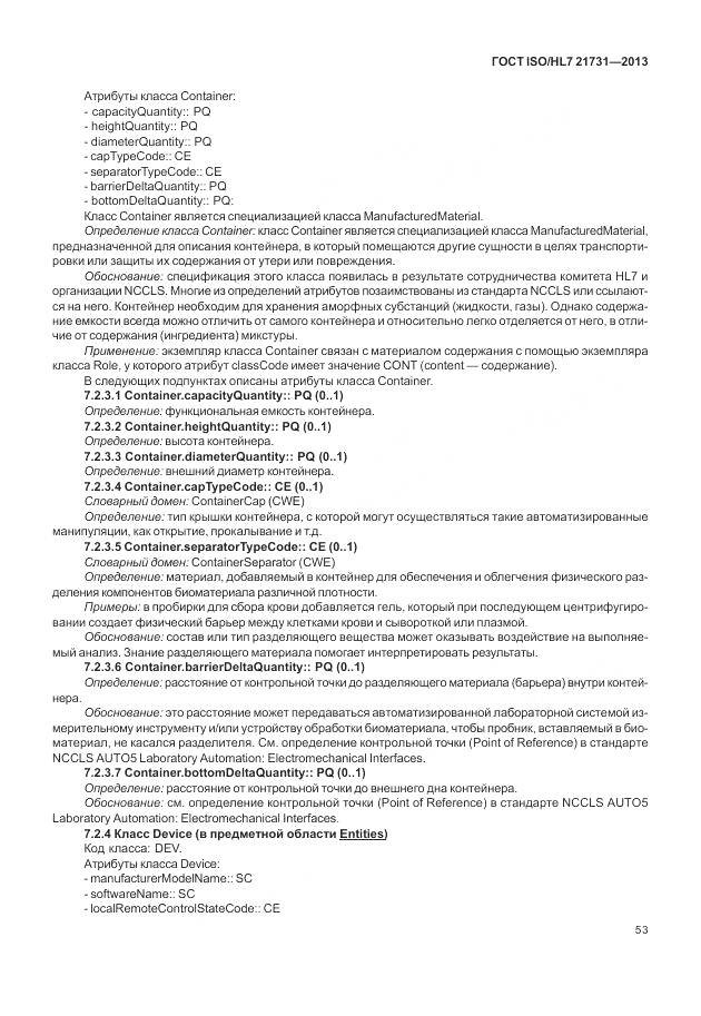 ГОСТ ISO/HL 7 21731-2013, страница 59